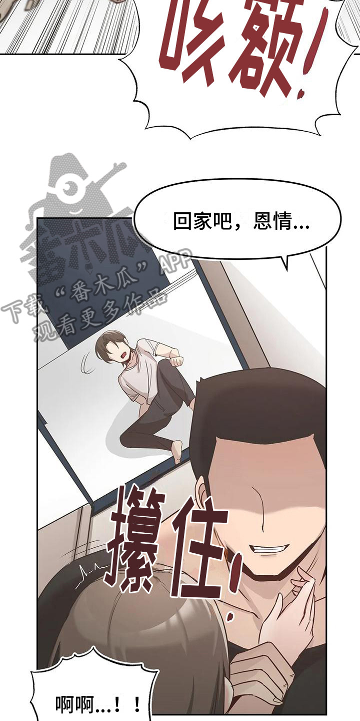 《视频主恩情》漫画最新章节第13章：冲突免费下拉式在线观看章节第【9】张图片