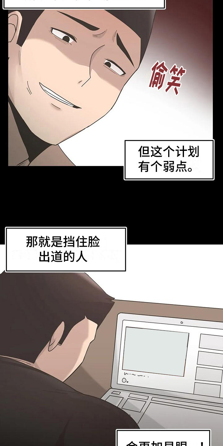 《视频主恩情》漫画最新章节第13章：冲突免费下拉式在线观看章节第【17】张图片