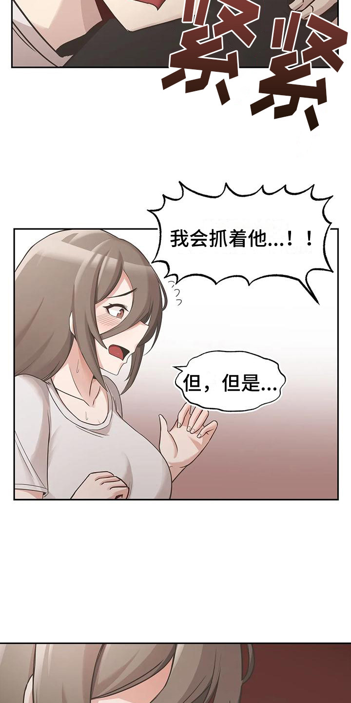 《视频主恩情》漫画最新章节第13章：冲突免费下拉式在线观看章节第【5】张图片