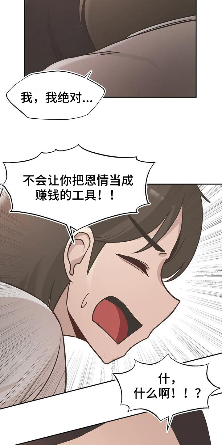 《视频主恩情》漫画最新章节第13章：冲突免费下拉式在线观看章节第【2】张图片