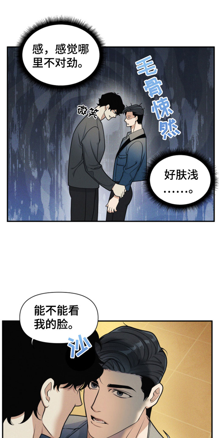 《阴谋校园》漫画最新章节第4章：不行啊免费下拉式在线观看章节第【3】张图片