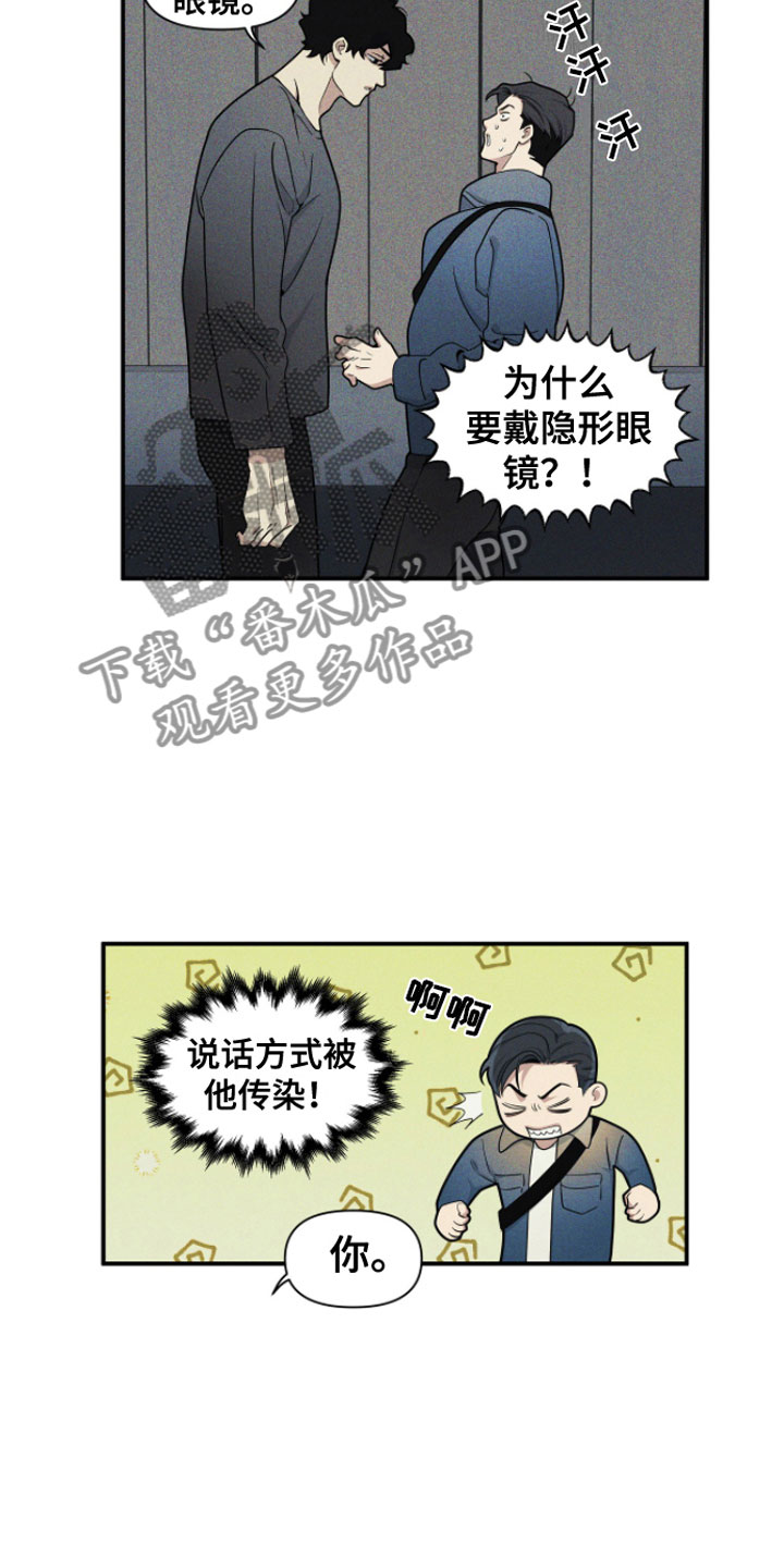 《阴谋校园》漫画最新章节第4章：不行啊免费下拉式在线观看章节第【12】张图片