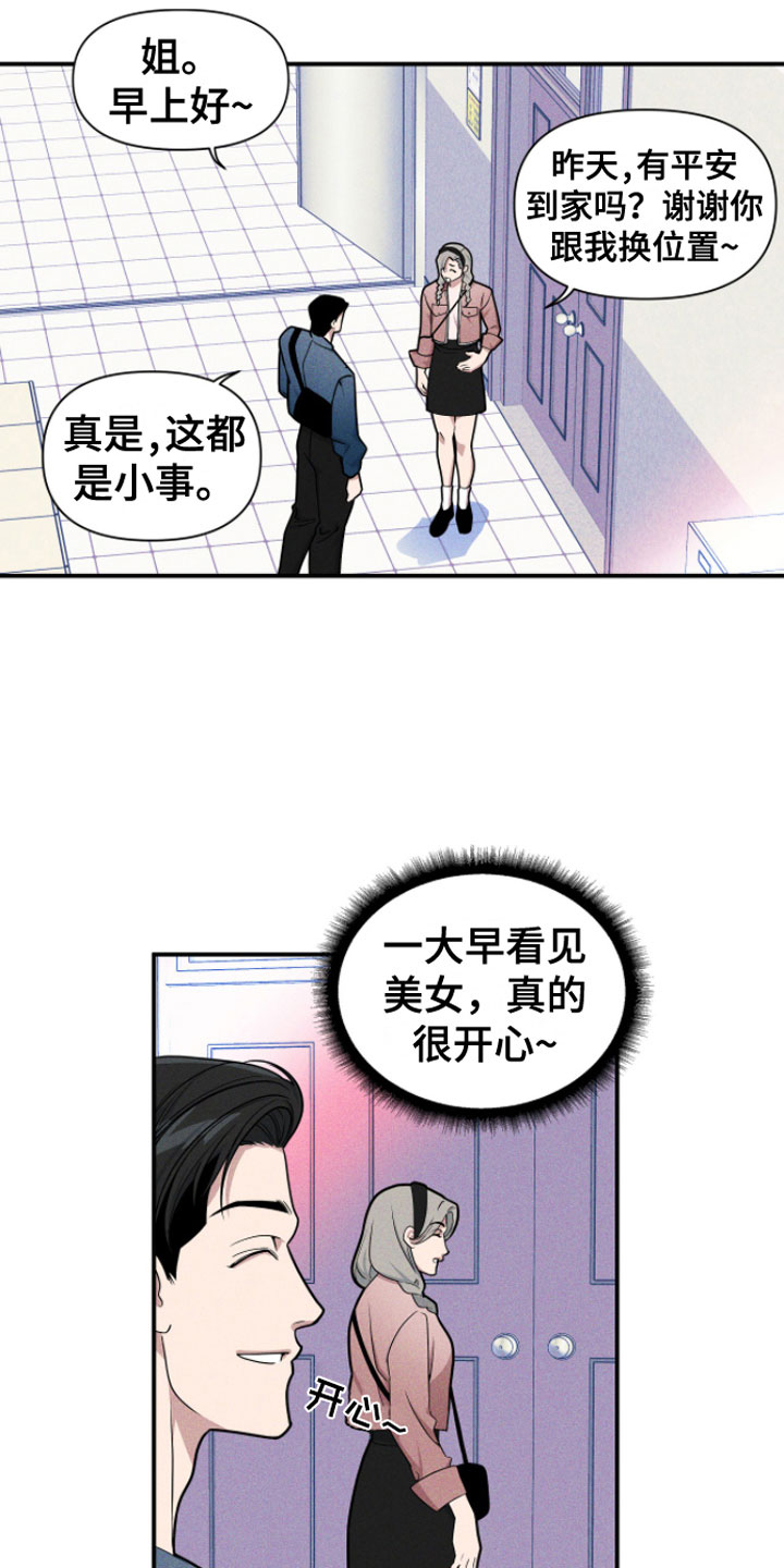 《阴谋校园》漫画最新章节第4章：不行啊免费下拉式在线观看章节第【20】张图片