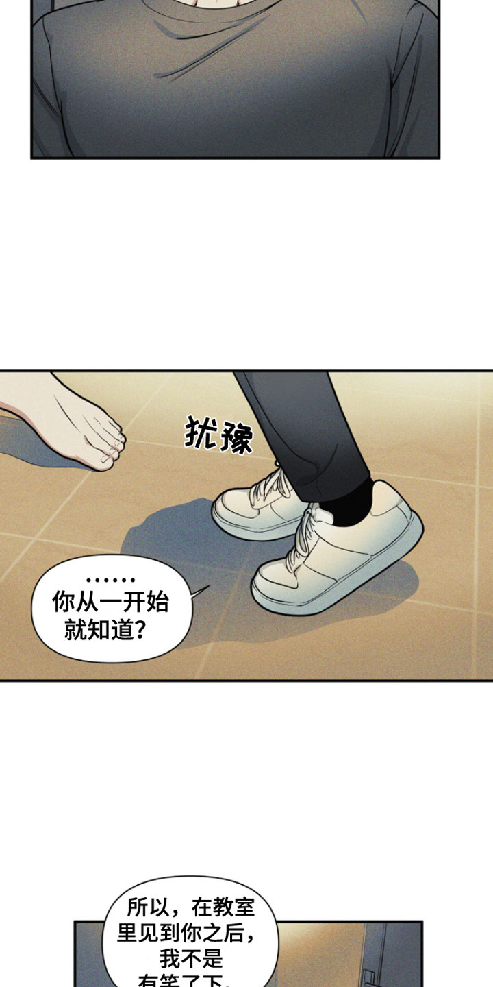 《阴谋校园》漫画最新章节第4章：不行啊免费下拉式在线观看章节第【7】张图片