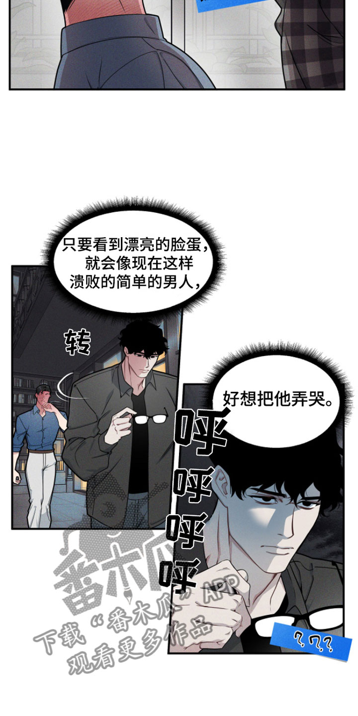 《阴谋校园》漫画最新章节第5章：继续？免费下拉式在线观看章节第【11】张图片