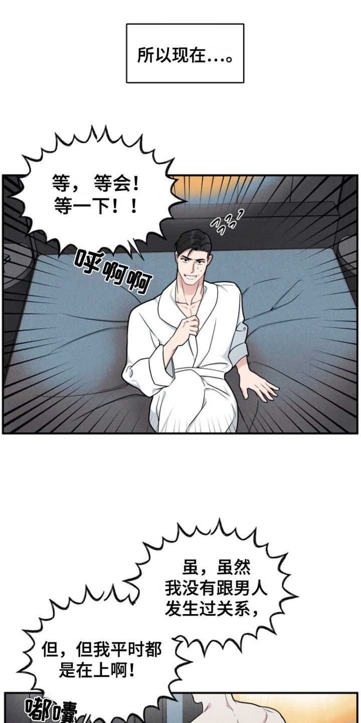 《阴谋校园》漫画最新章节第5章：继续？免费下拉式在线观看章节第【10】张图片