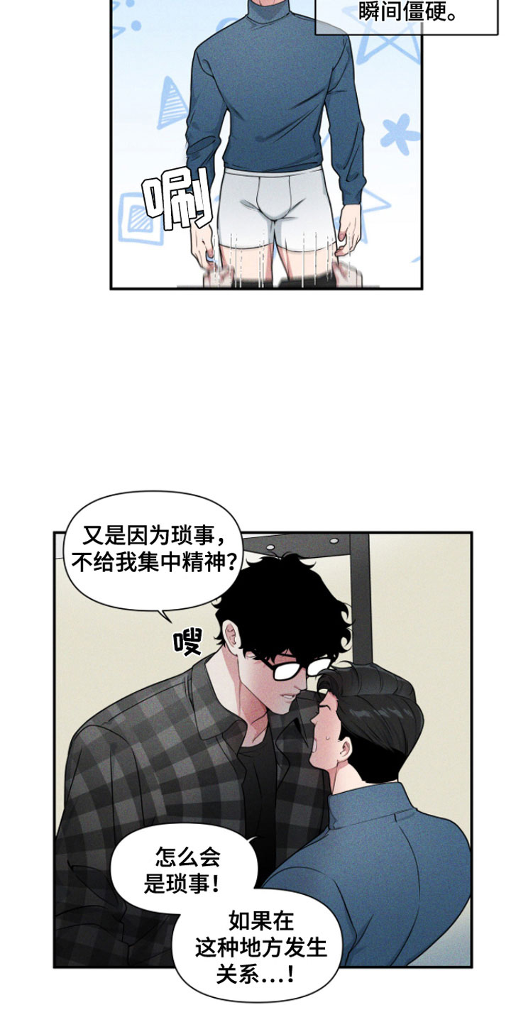 《阴谋校园》漫画最新章节第7章：无视的惩罚免费下拉式在线观看章节第【13】张图片