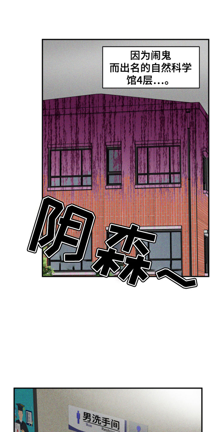 《阴谋校园》漫画最新章节第7章：无视的惩罚免费下拉式在线观看章节第【18】张图片