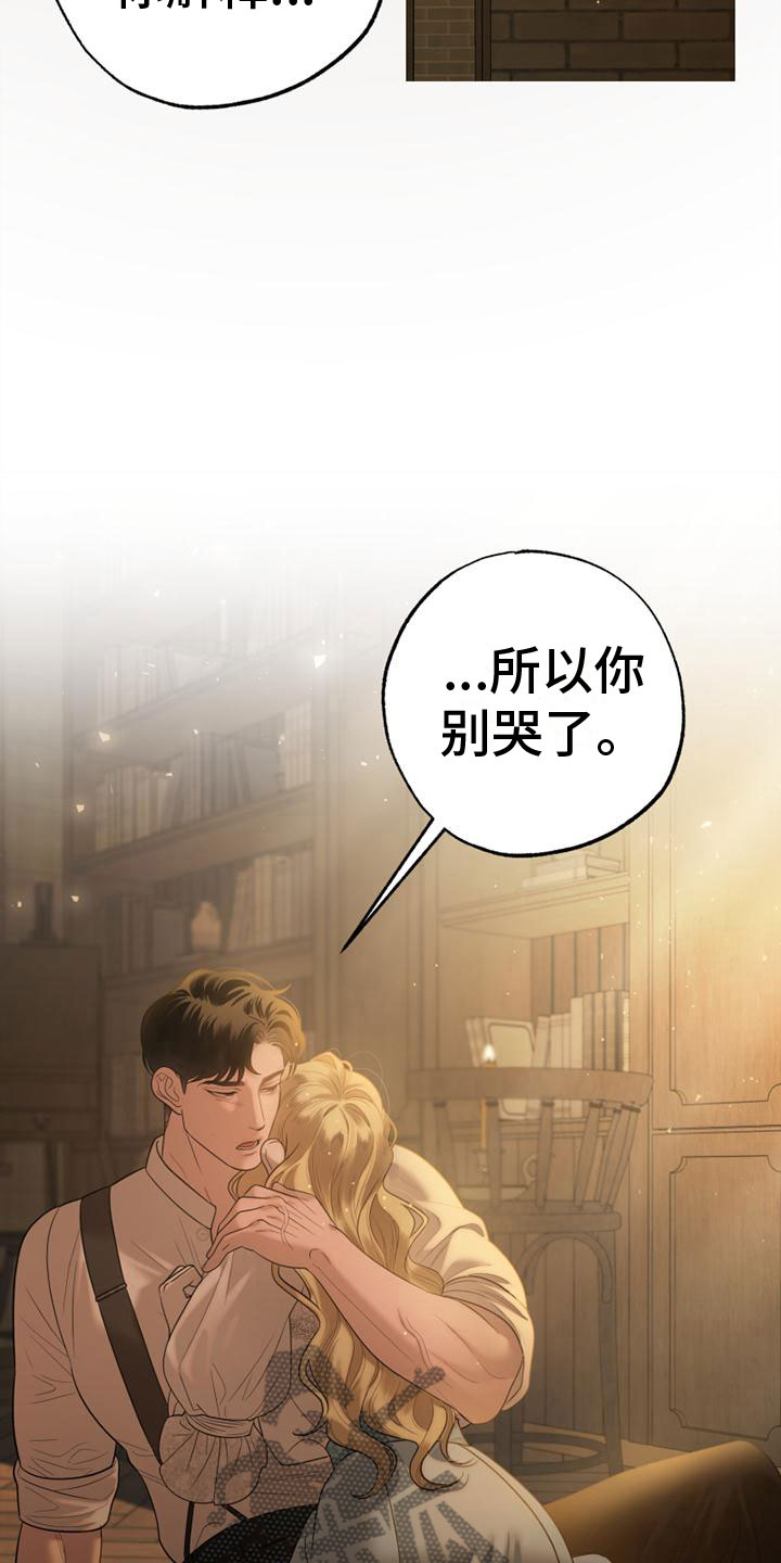 《驯服日记》漫画最新章节第11章：哭了免费下拉式在线观看章节第【6】张图片