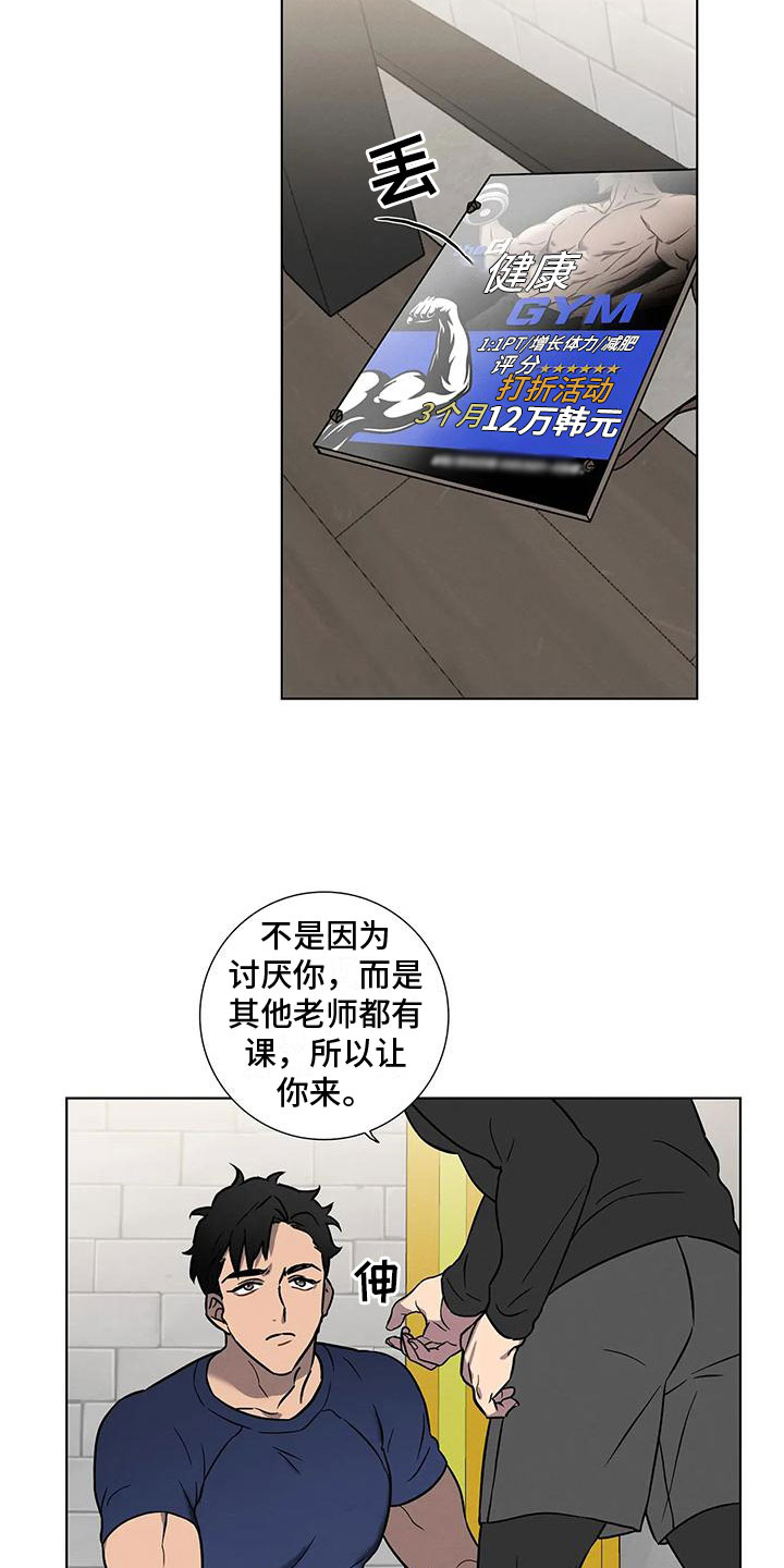 《健身情谊》漫画最新章节第1章：健身了解一下免费下拉式在线观看章节第【16】张图片