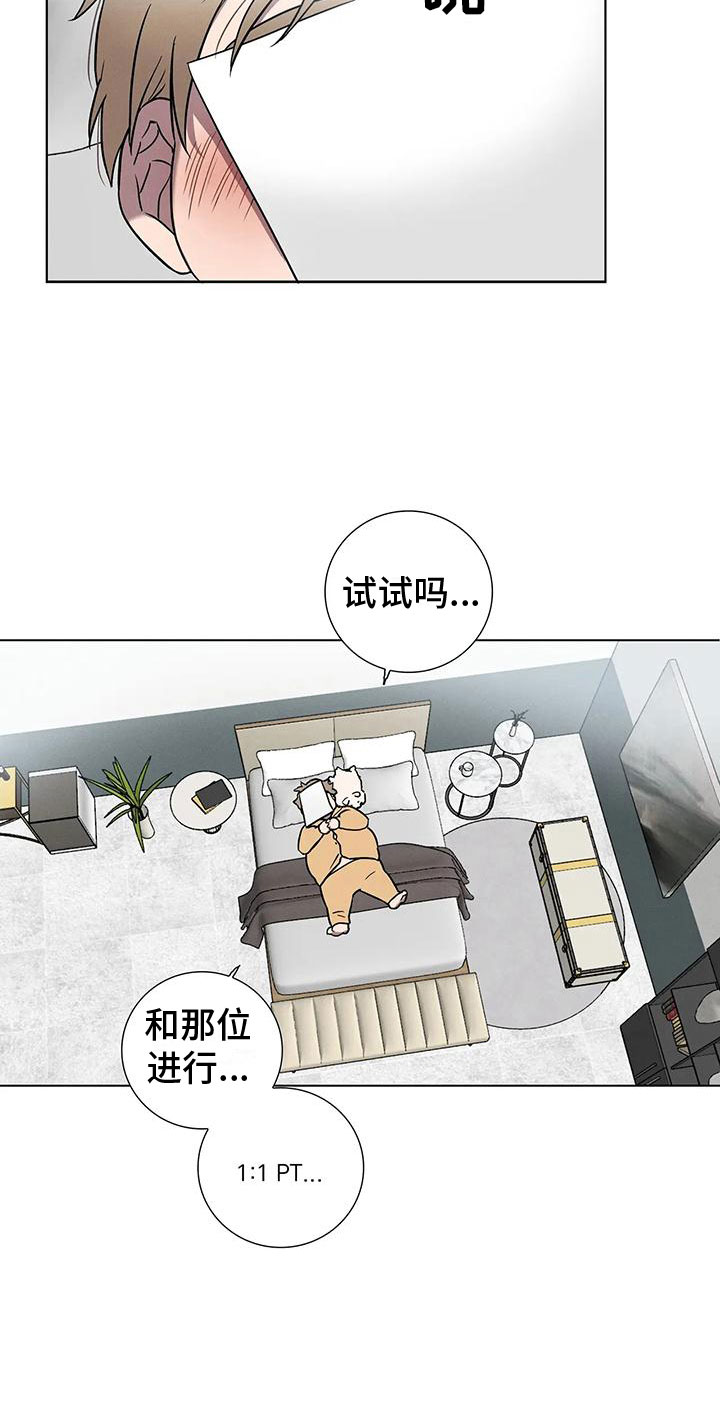 《健身情谊》漫画最新章节第3章：哥的味道免费下拉式在线观看章节第【16】张图片