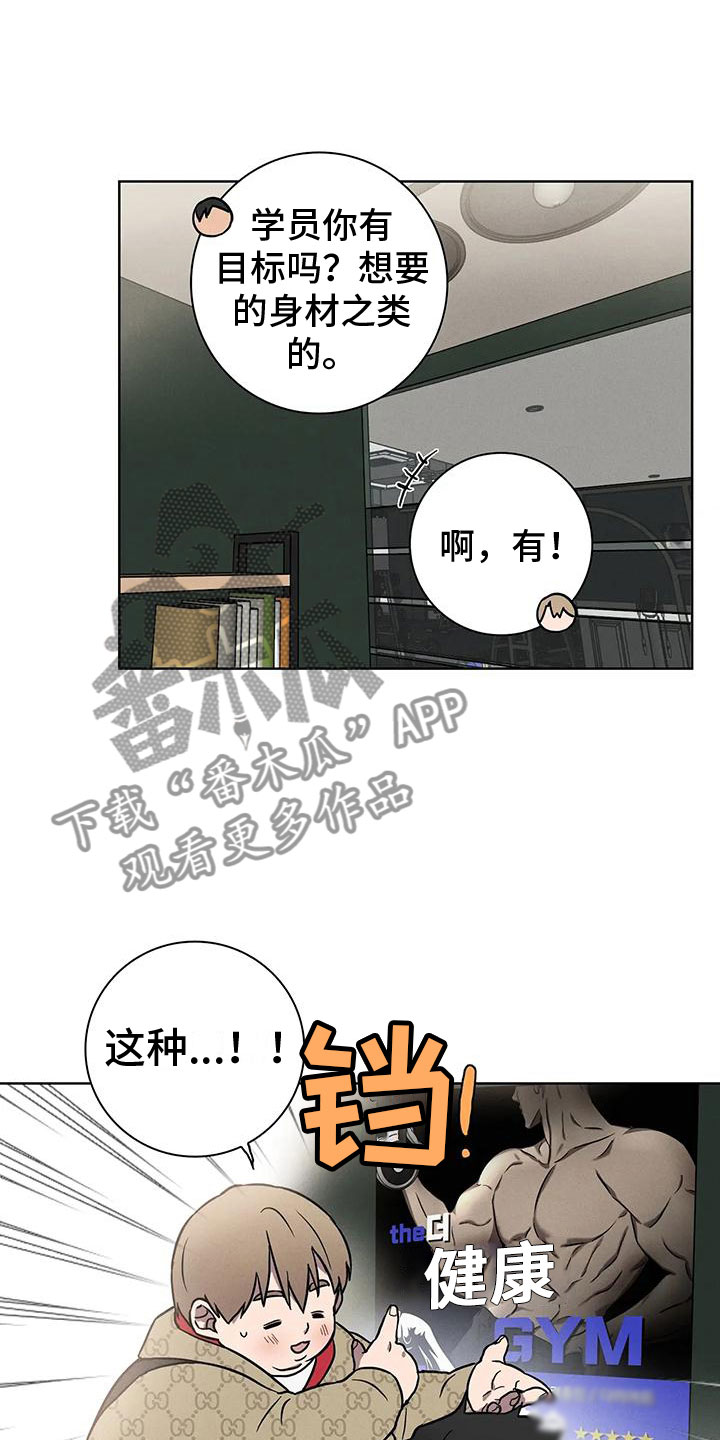 《健身情谊》漫画最新章节第6章：约定免费下拉式在线观看章节第【13】张图片