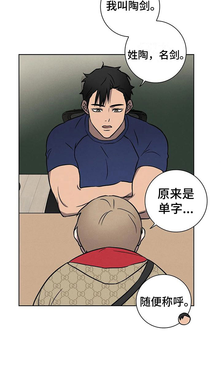 《健身情谊》漫画最新章节第6章：约定免费下拉式在线观看章节第【14】张图片