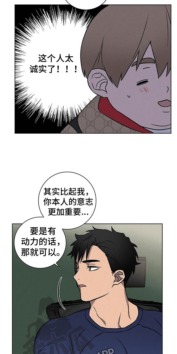 《健身情谊》漫画最新章节第6章：约定免费下拉式在线观看章节第【11】张图片