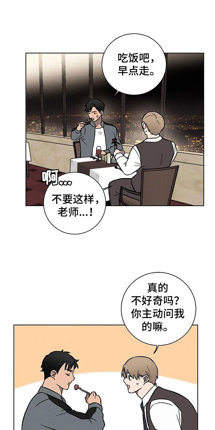 《健身情谊》漫画最新章节第11章：不自在免费下拉式在线观看章节第【19】张图片