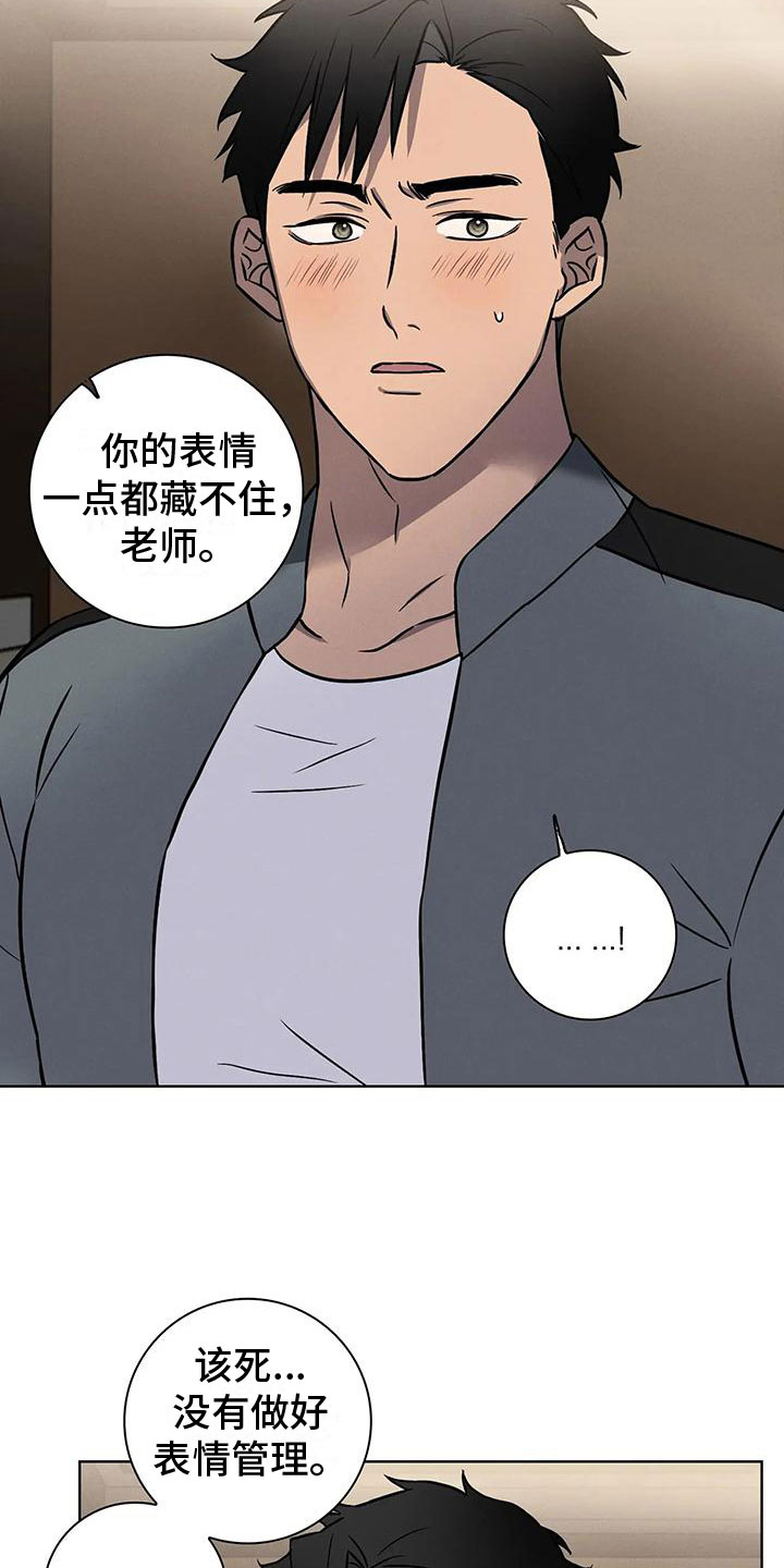 《健身情谊》漫画最新章节第12章：看穿免费下拉式在线观看章节第【10】张图片