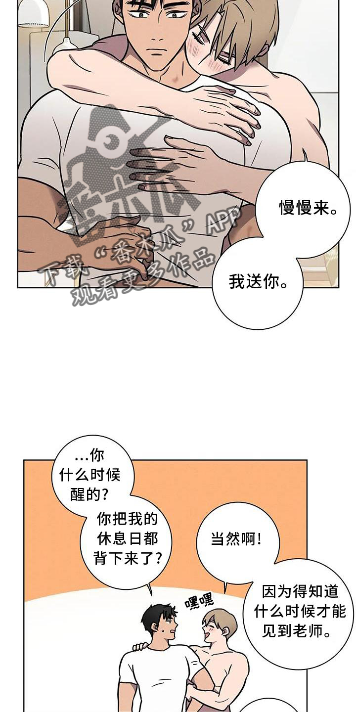 《健身情谊》漫画最新章节第17章：逃跑免费下拉式在线观看章节第【15】张图片