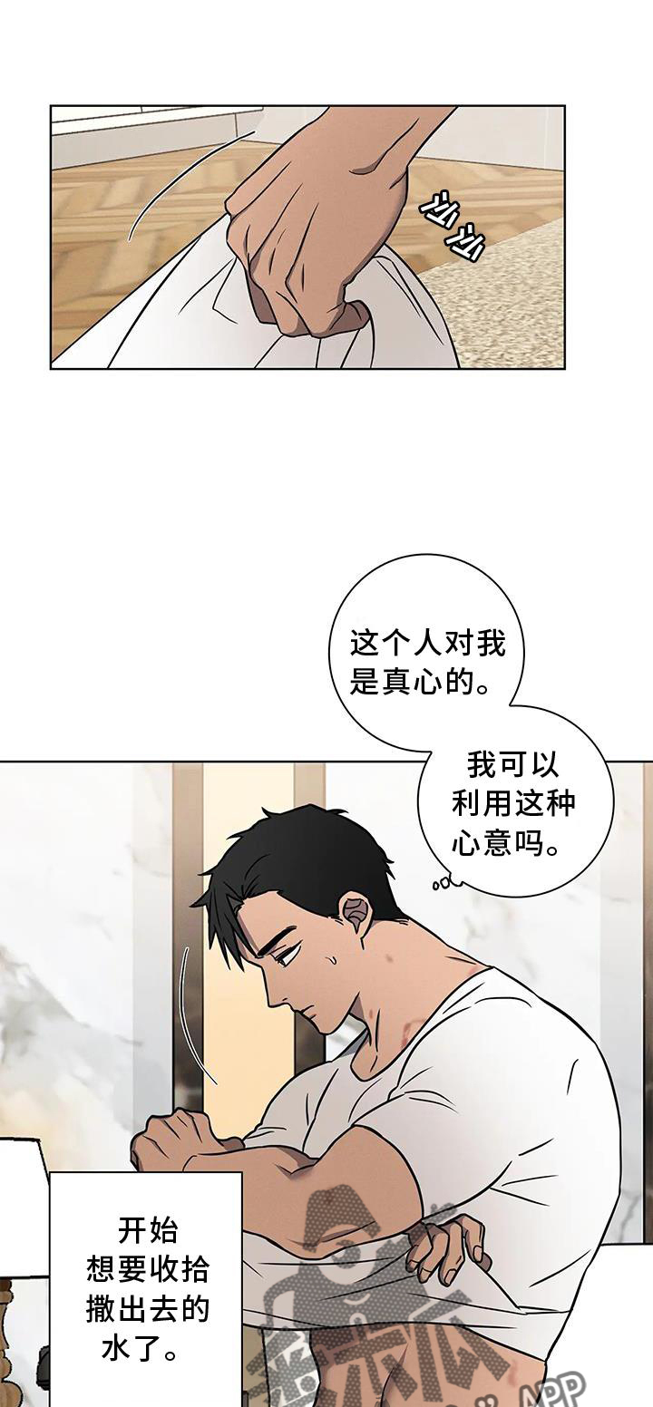 《健身情谊》漫画最新章节第17章：逃跑免费下拉式在线观看章节第【17】张图片