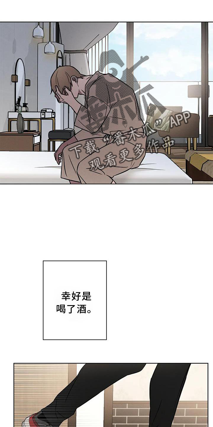 《健身情谊》漫画最新章节第17章：逃跑免费下拉式在线观看章节第【2】张图片