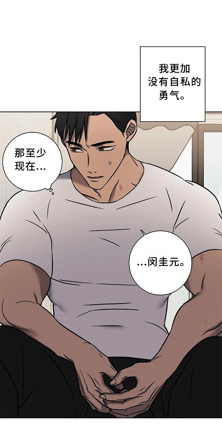 《健身情谊》漫画最新章节第17章：逃跑免费下拉式在线观看章节第【13】张图片