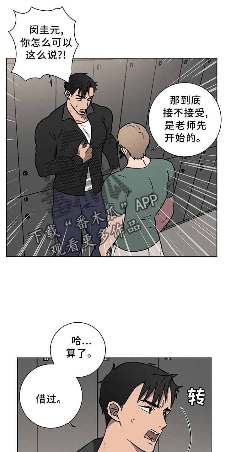 《健身情谊》漫画最新章节第19章：利用免费下拉式在线观看章节第【8】张图片