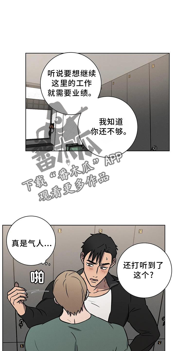 《健身情谊》漫画最新章节第19章：利用免费下拉式在线观看章节第【3】张图片