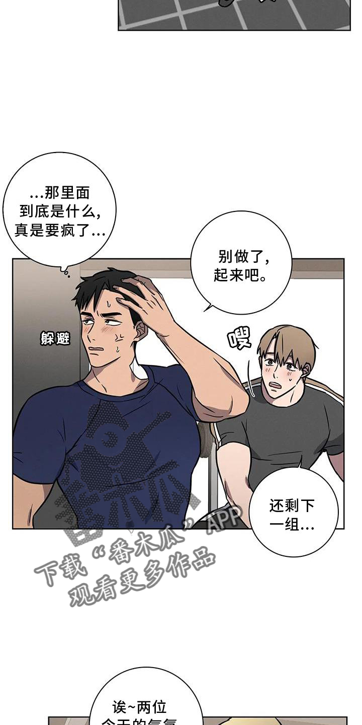 《健身情谊》漫画最新章节第21章：我都知道免费下拉式在线观看章节第【10】张图片