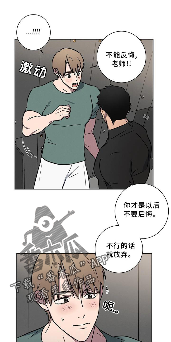 《健身情谊》漫画最新章节第21章：我都知道免费下拉式在线观看章节第【20】张图片