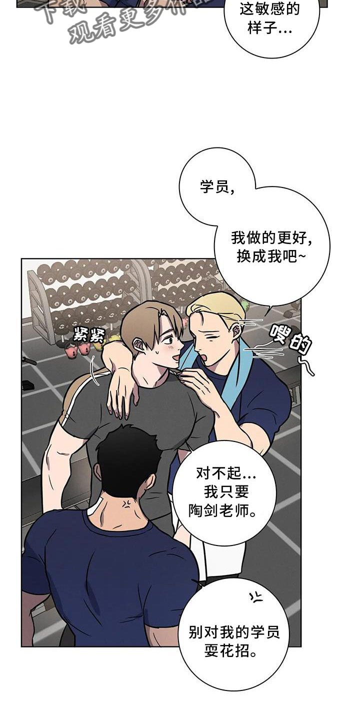 《健身情谊》漫画最新章节第21章：我都知道免费下拉式在线观看章节第【8】张图片