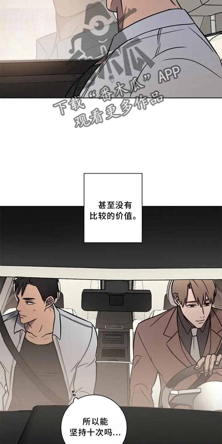 《健身情谊》漫画最新章节第22章：开车免费下拉式在线观看章节第【4】张图片