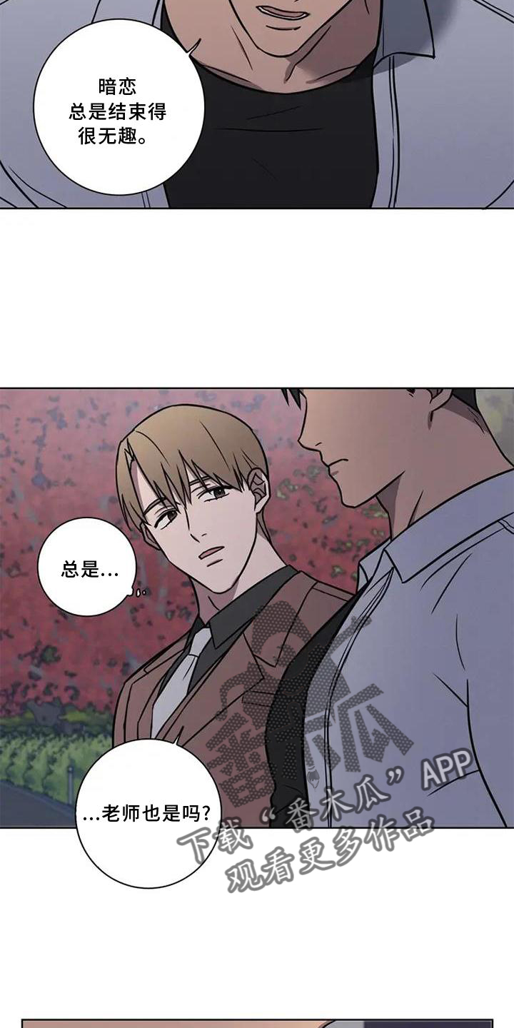 《健身情谊》漫画最新章节第23章：散步免费下拉式在线观看章节第【6】张图片