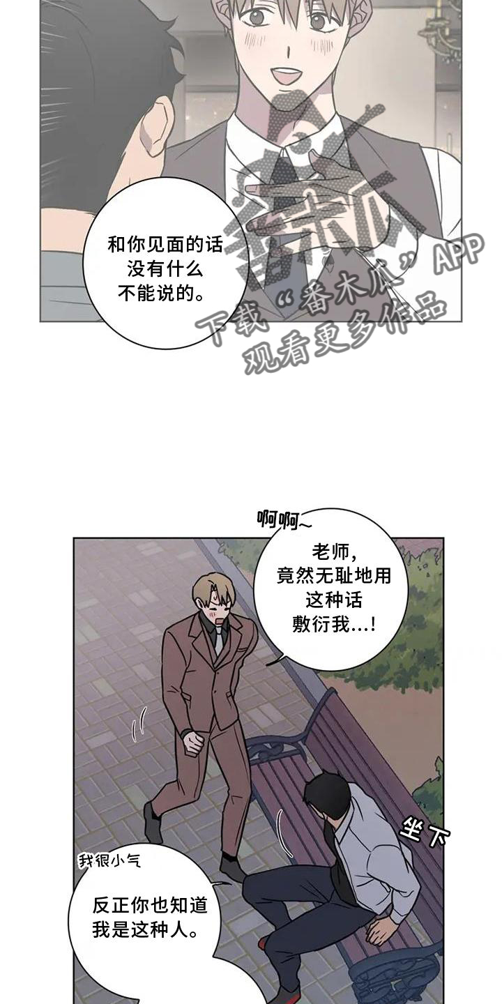 《健身情谊》漫画最新章节第23章：散步免费下拉式在线观看章节第【13】张图片