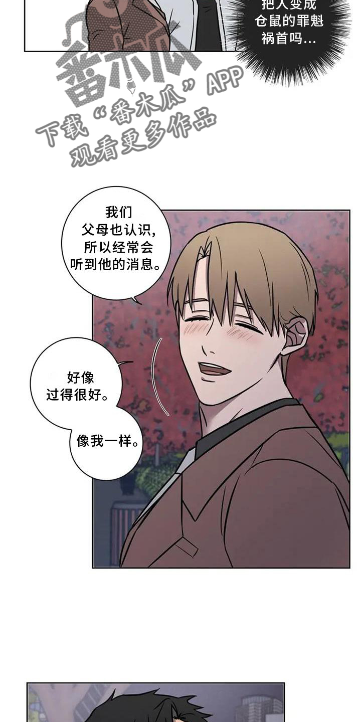 《健身情谊》漫画最新章节第23章：散步免费下拉式在线观看章节第【9】张图片