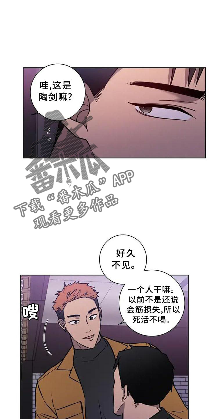 《健身情谊》漫画最新章节第24章：喝酒免费下拉式在线观看章节第【17】张图片