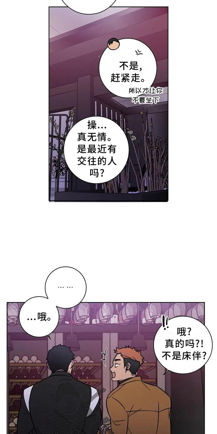 《健身情谊》漫画最新章节第24章：喝酒免费下拉式在线观看章节第【15】张图片