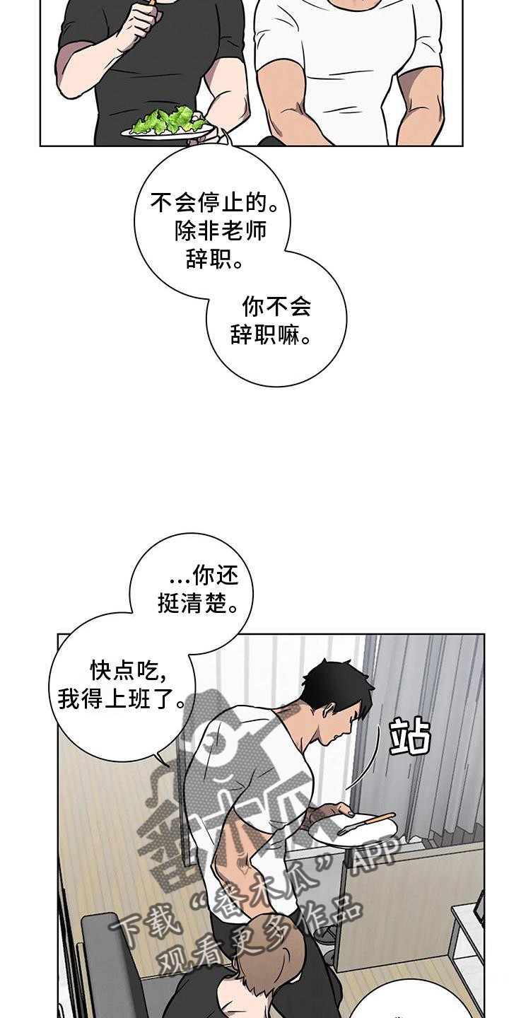 《健身情谊》漫画最新章节第29章：一起上班免费下拉式在线观看章节第【3】张图片