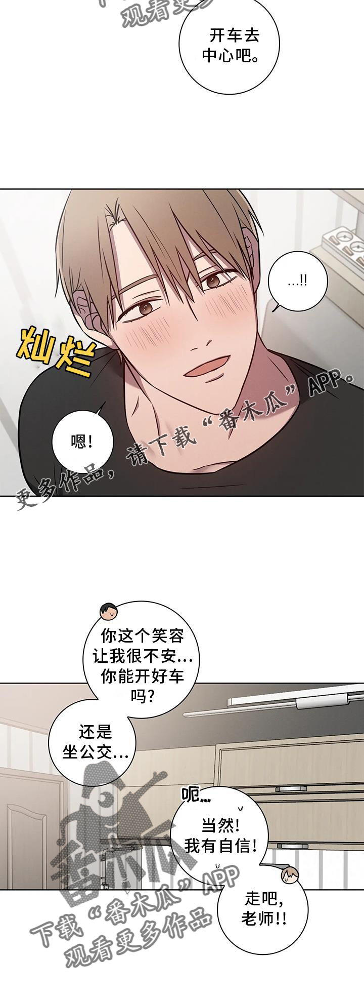 《健身情谊》漫画最新章节第29章：一起上班免费下拉式在线观看章节第【1】张图片