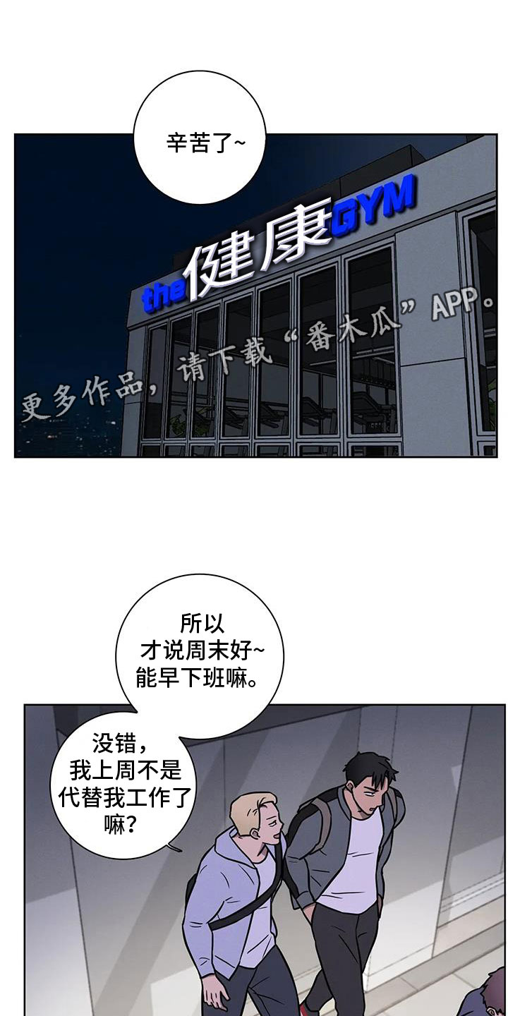 《健身情谊》漫画最新章节第32章：三人一起免费下拉式在线观看章节第【16】张图片