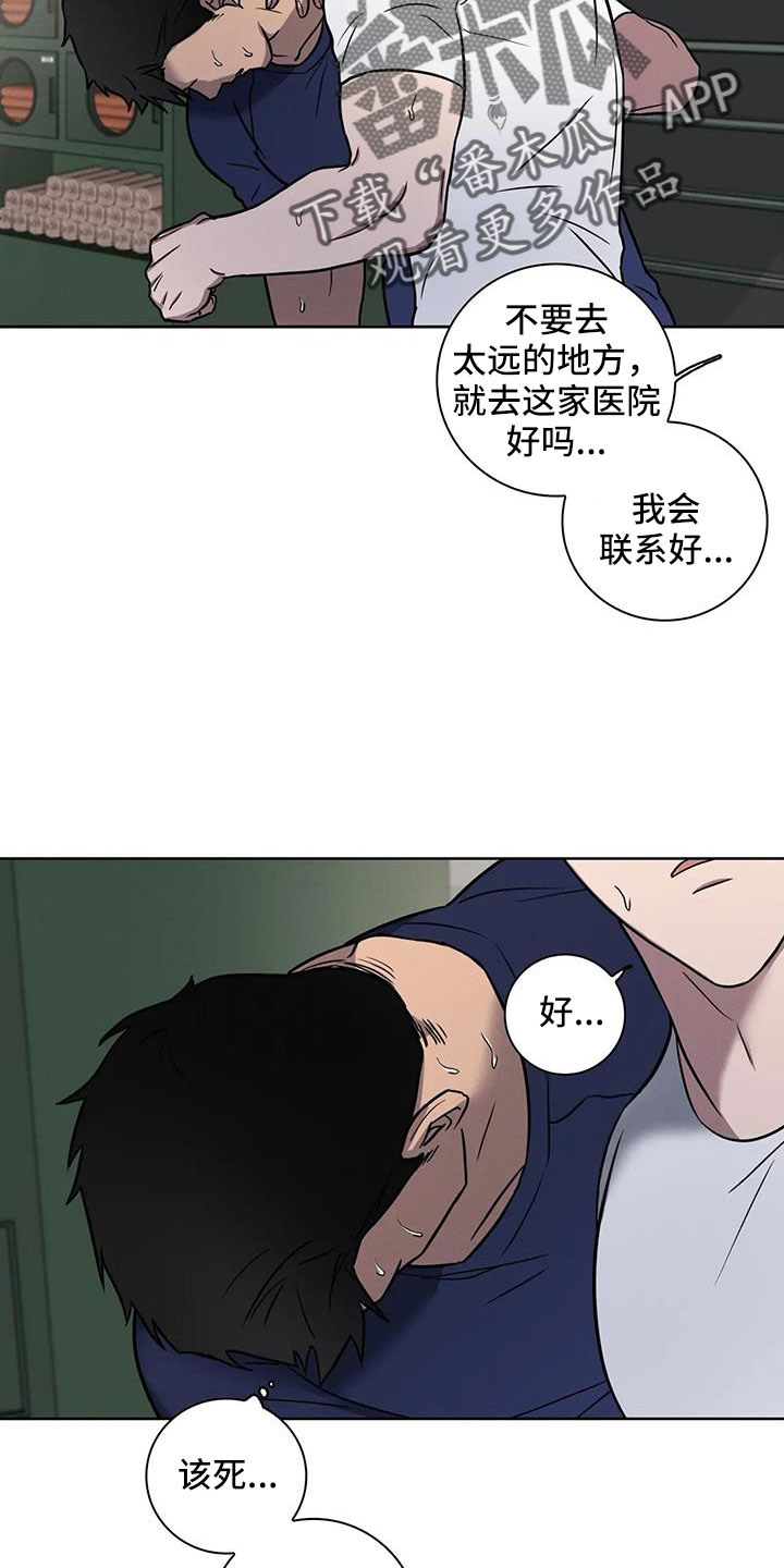 《健身情谊》漫画最新章节第34章：好狼狈免费下拉式在线观看章节第【6】张图片