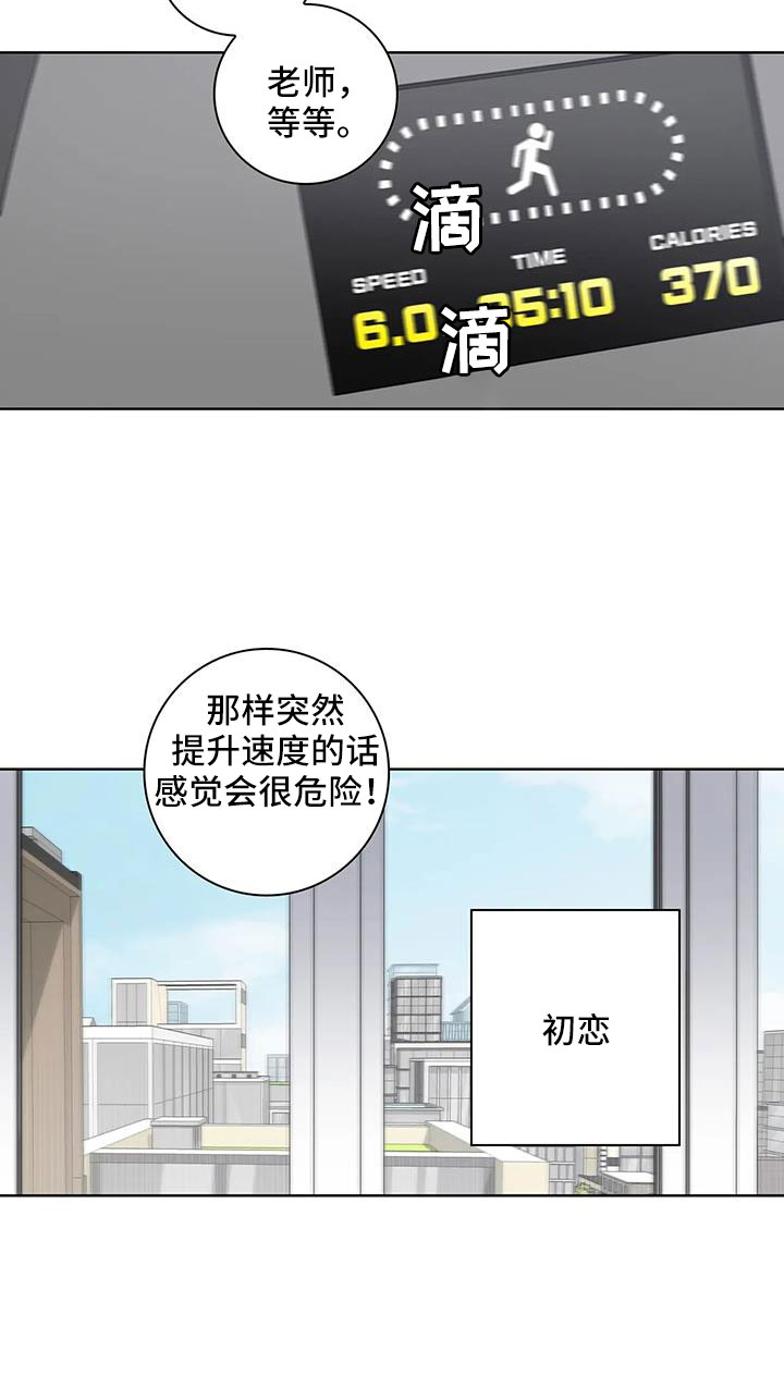 《健身情谊》漫画最新章节第34章：好狼狈免费下拉式在线观看章节第【12】张图片