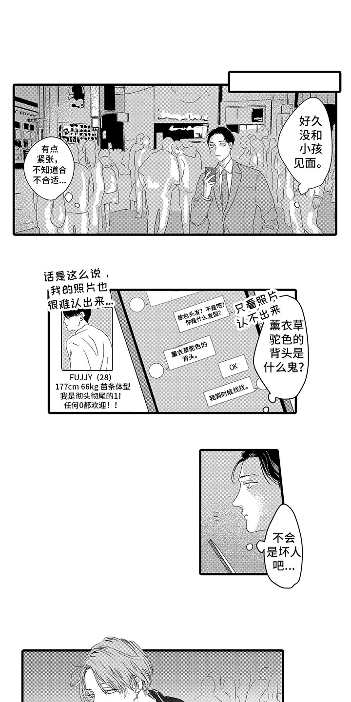 《绝不认输》漫画最新章节第1章：见面免费下拉式在线观看章节第【5】张图片