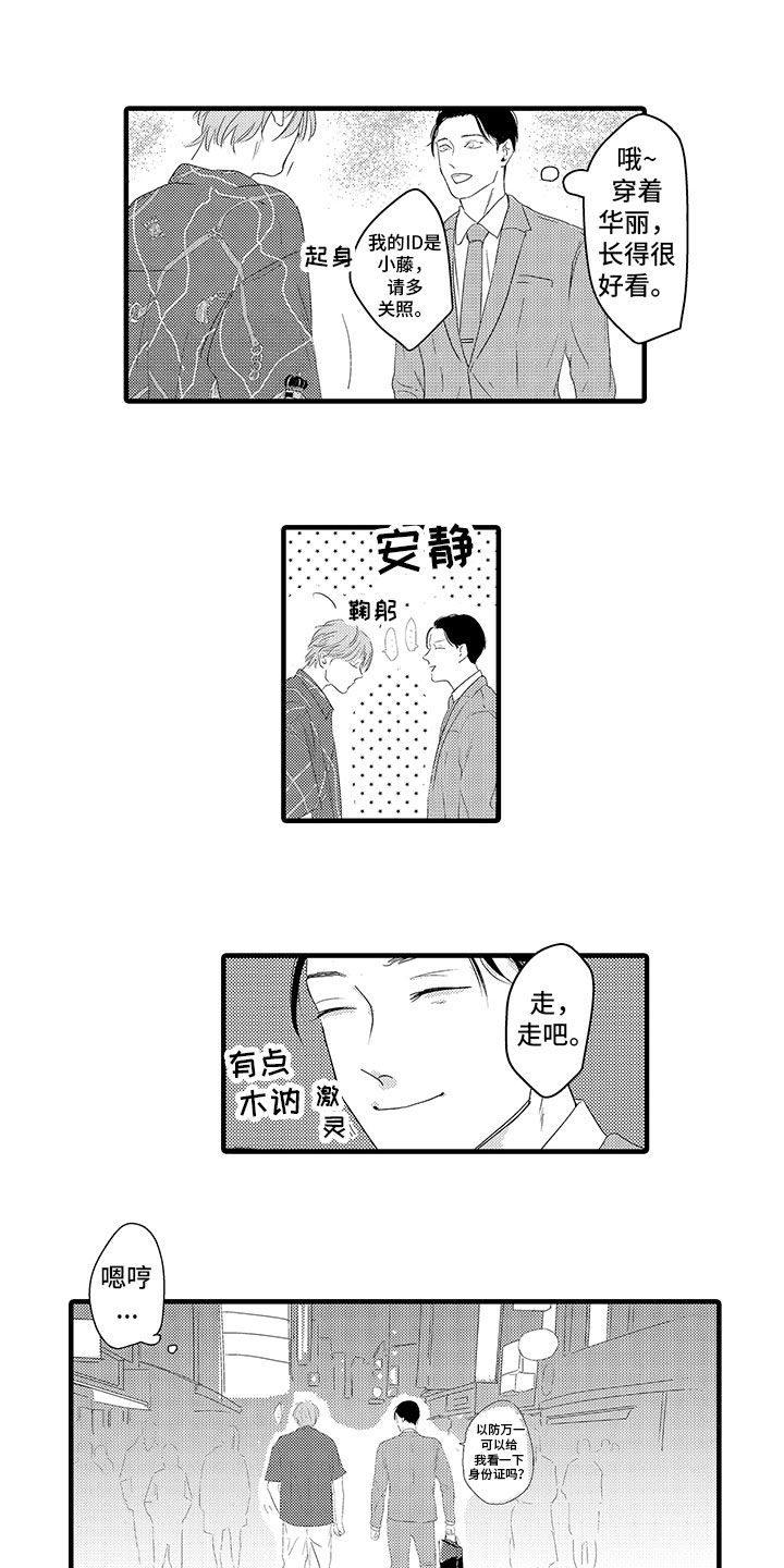 《绝不认输》漫画最新章节第1章：见面免费下拉式在线观看章节第【3】张图片