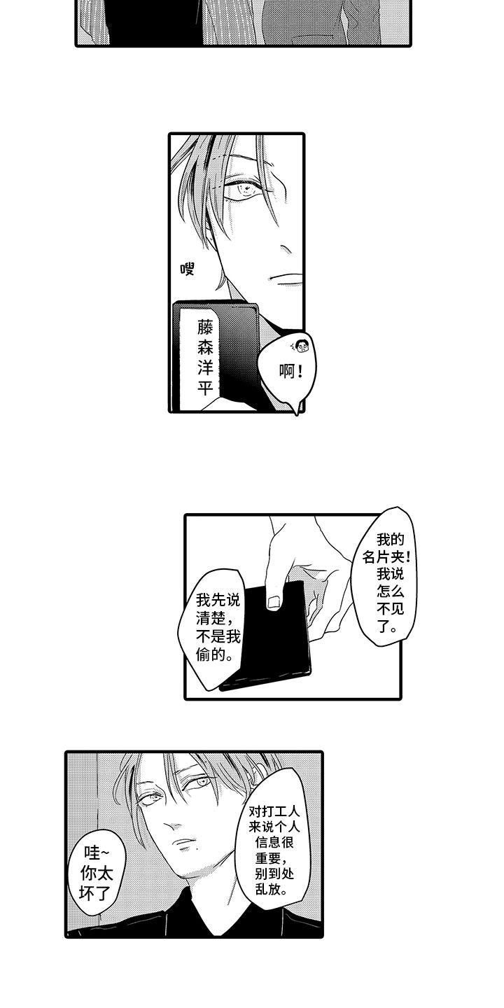 《绝不认输》漫画最新章节第2章：巧合免费下拉式在线观看章节第【2】张图片