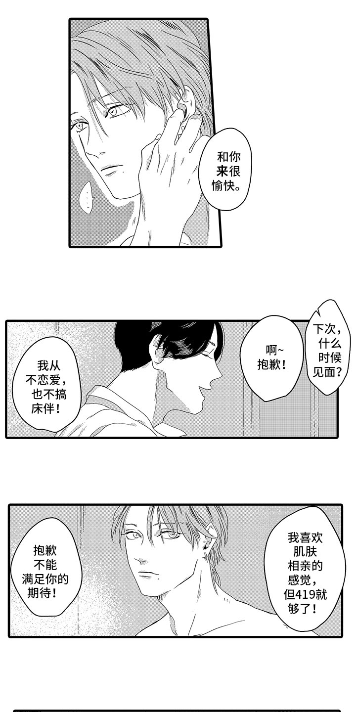 《绝不认输》漫画最新章节第2章：巧合免费下拉式在线观看章节第【9】张图片