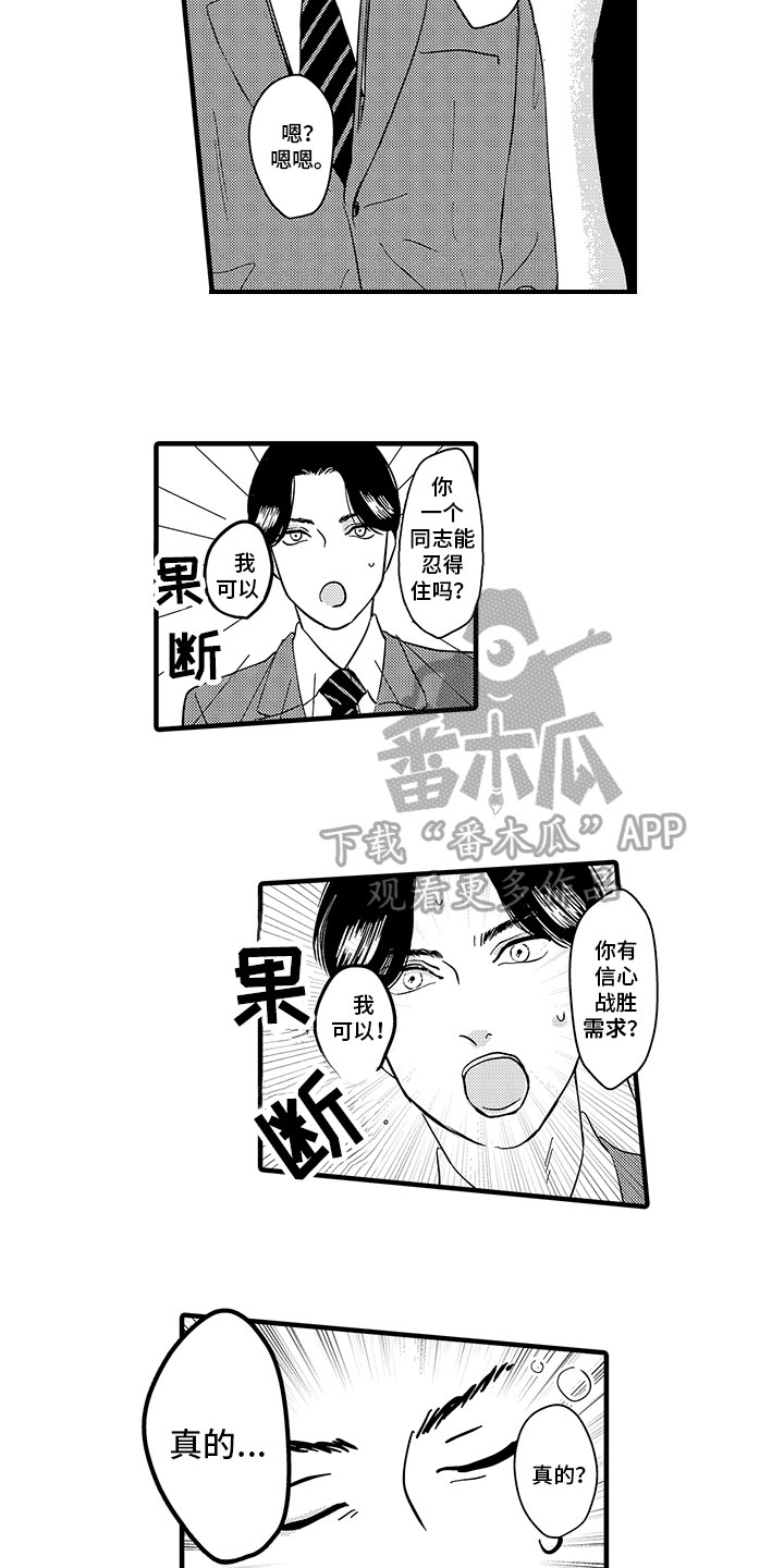 《绝不认输》漫画最新章节第5章：生气免费下拉式在线观看章节第【10】张图片