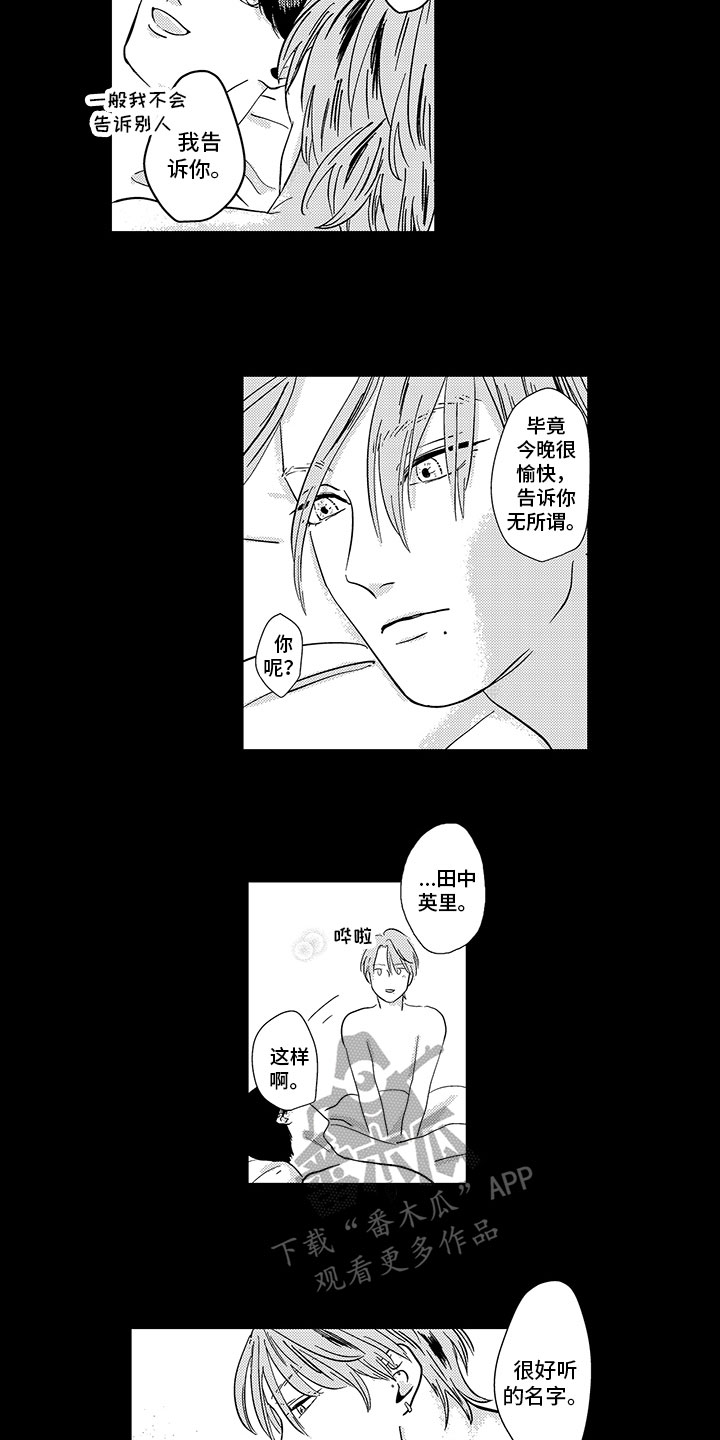 《绝不认输》漫画最新章节第5章：生气免费下拉式在线观看章节第【3】张图片