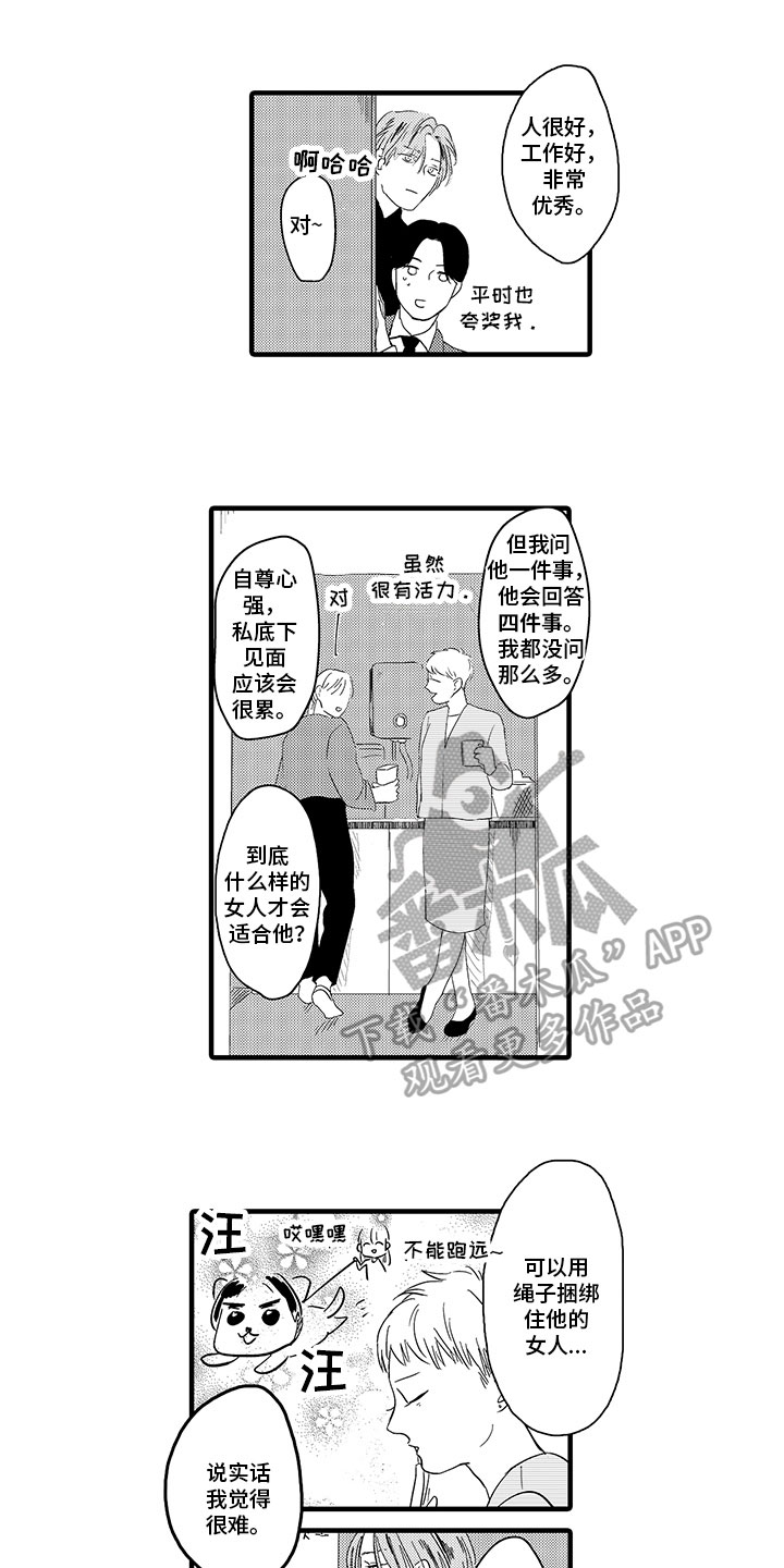 《绝不认输》漫画最新章节第5章：生气免费下拉式在线观看章节第【13】张图片