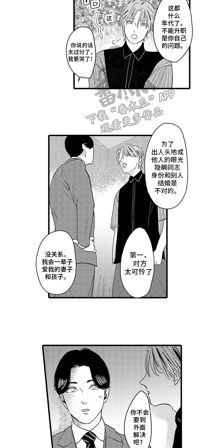 《绝不认输》漫画最新章节第5章：生气免费下拉式在线观看章节第【11】张图片