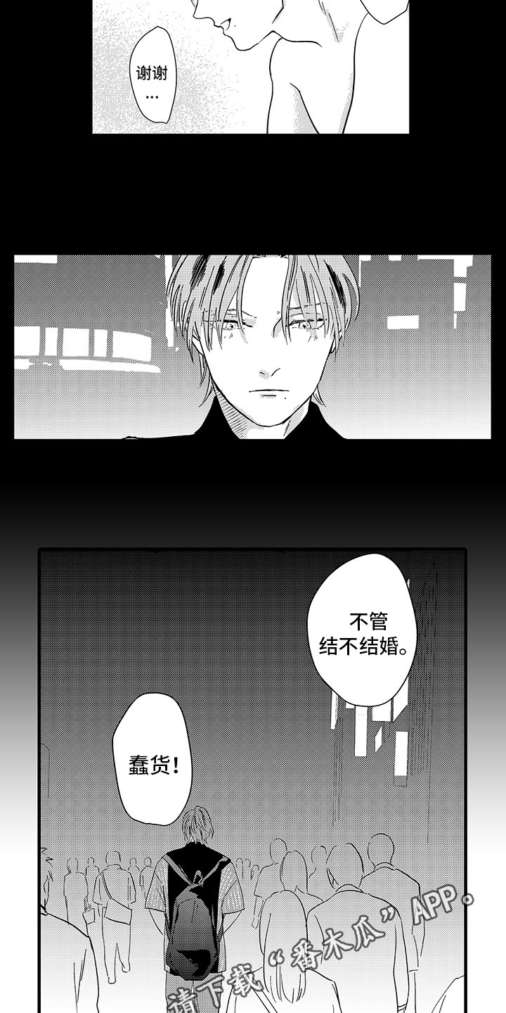 《绝不认输》漫画最新章节第5章：生气免费下拉式在线观看章节第【2】张图片