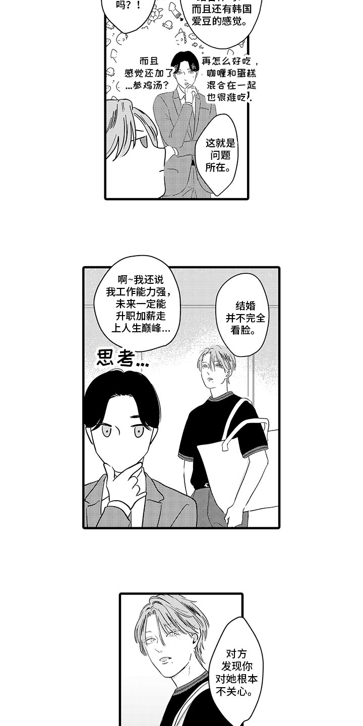 《绝不认输》漫画最新章节第6章：加油免费下拉式在线观看章节第【10】张图片